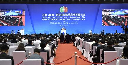 2017中国―アラブ諸国博覧会が開幕