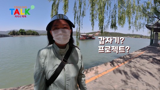 워킹투어 베이징 명소를 찾아라! 이화원