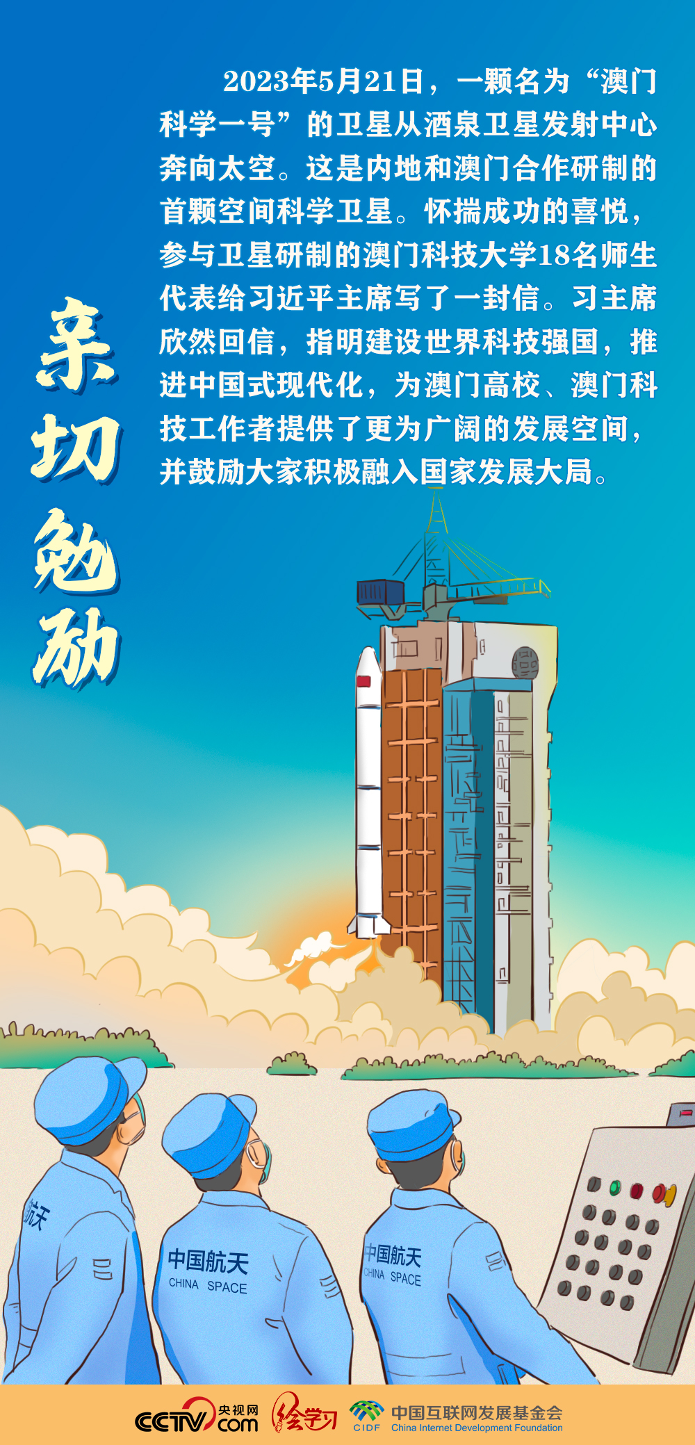 心心相“蓮” 習近平與澳門的七個溫情畫面
