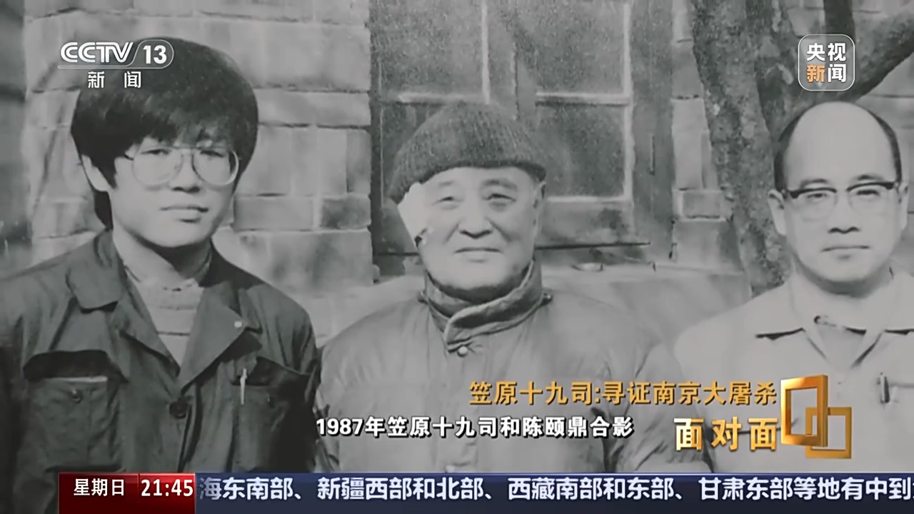 面對面丨一個日本人，為何研究南京大屠殺40年？