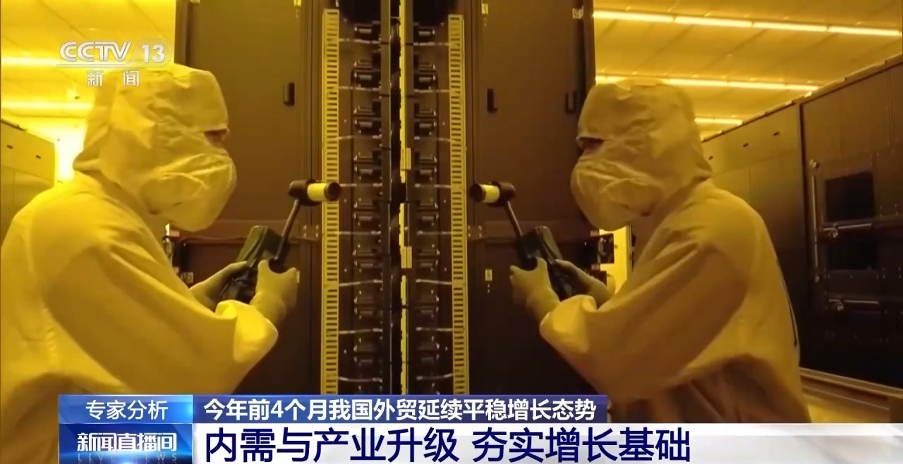 4月份進出口規模達歷史次高 中國外貿交出超預期“韌性答卷”