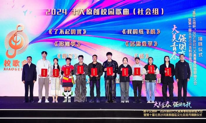 唱響青春之歌！2024校歌會揭曉十大原創校園歌曲