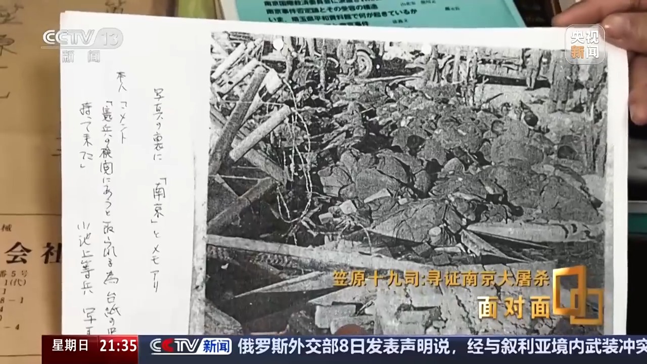 面對面丨一個日本人，為何研究南京大屠殺40年？