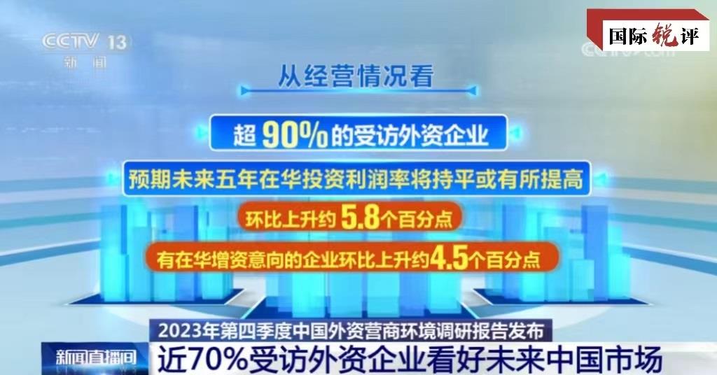 國際銳評｜外資企業紛紛加碼“投資中國” 背後是這些考量
