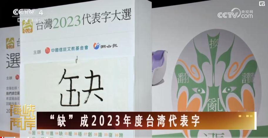 台灣民眾對民進黨執政缺少信心 盼望“融”通兩岸