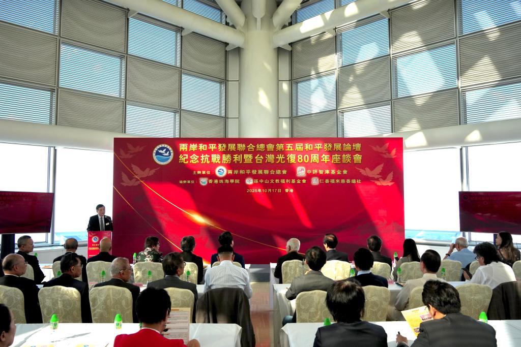 第五屆和平發展論壇在港舉辦