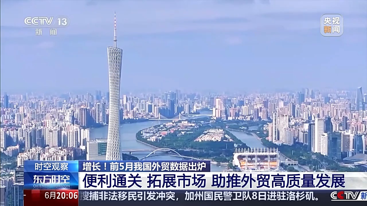 前5月數據出爐 中國外貿呈現哪些特點？一文詳解