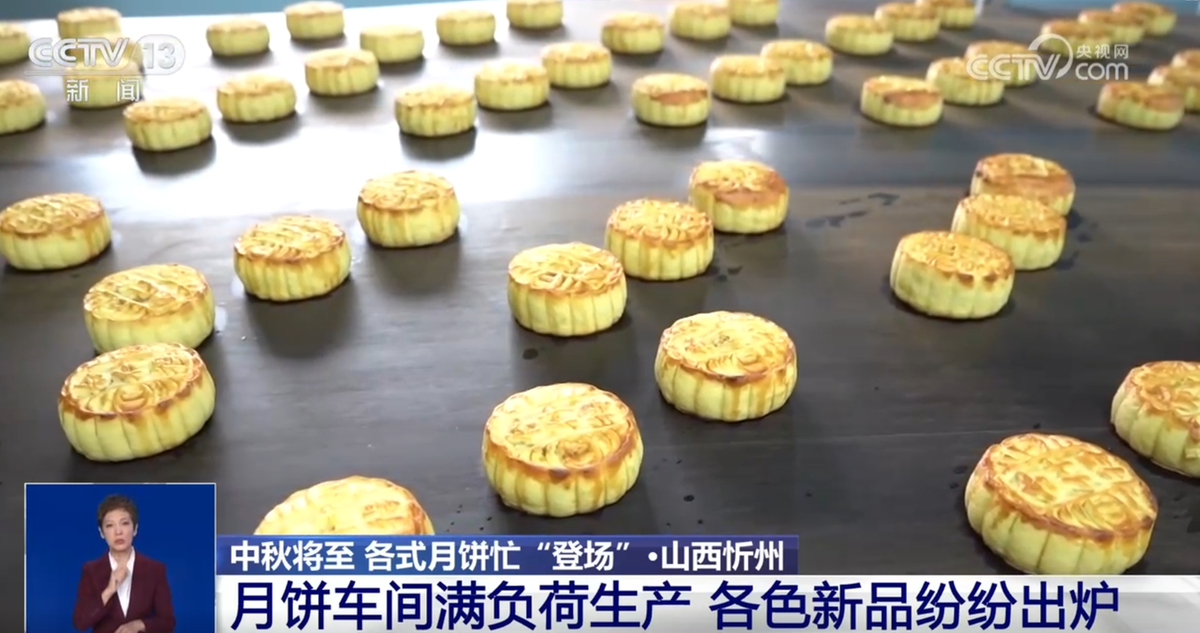 中秋將至 各式月餅忙“登場” 各地食品車間生産忙