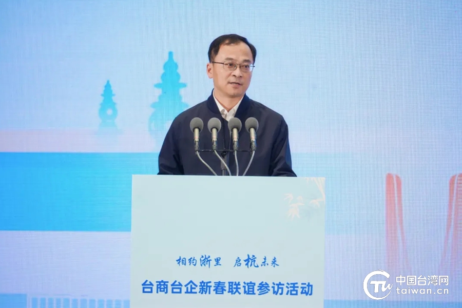 浙江省臺商臺企新春聯誼參訪活動在杭州舉行