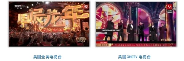 全球看春晚 共享中國年！總臺春晚海外傳播再創新高