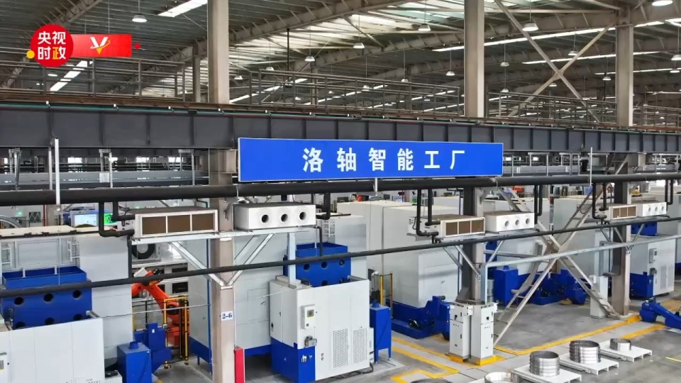 習近平河南行丨以“工業關節”打造“製造脊梁”——走進洛陽軸承集團股份有限公司 習近平河南行丨以“工業關節”打造“製造脊梁”——走進洛陽軸承集團股份有限公司
