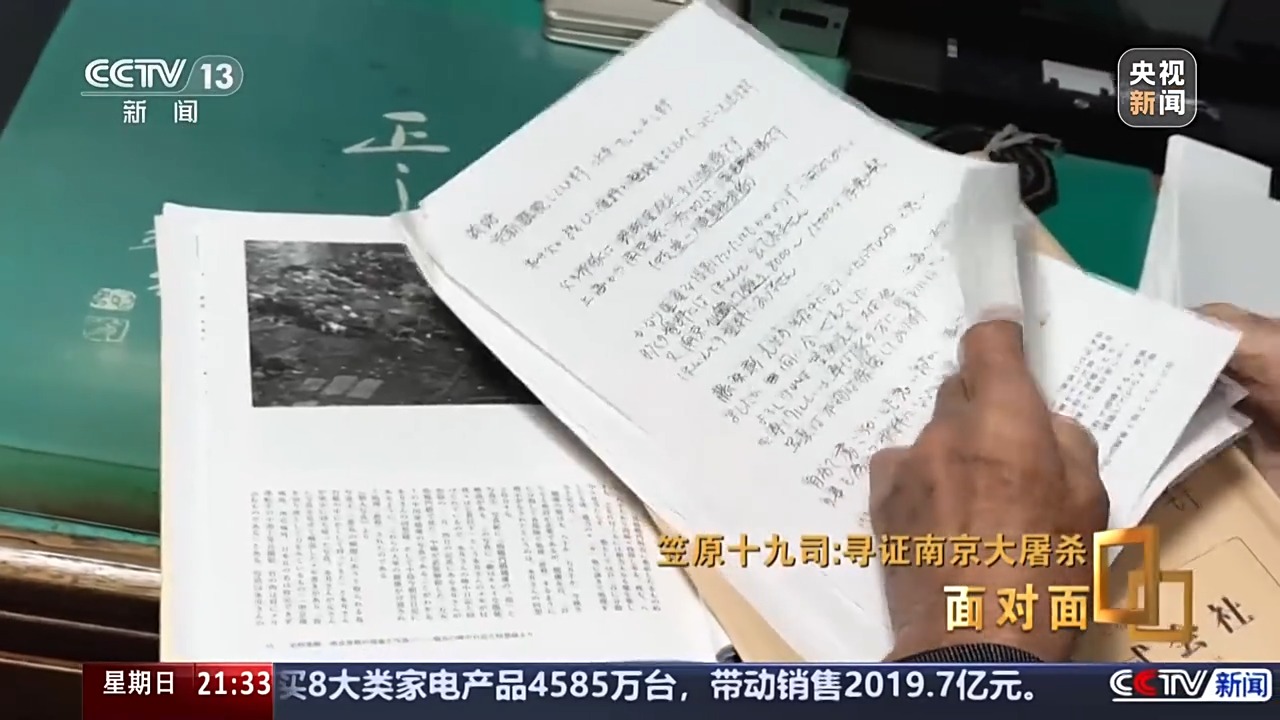 面對面丨一個日本人，為何研究南京大屠殺40年？