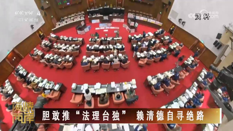 警惕“法理台獨”！_fororder_捕獲.JPG