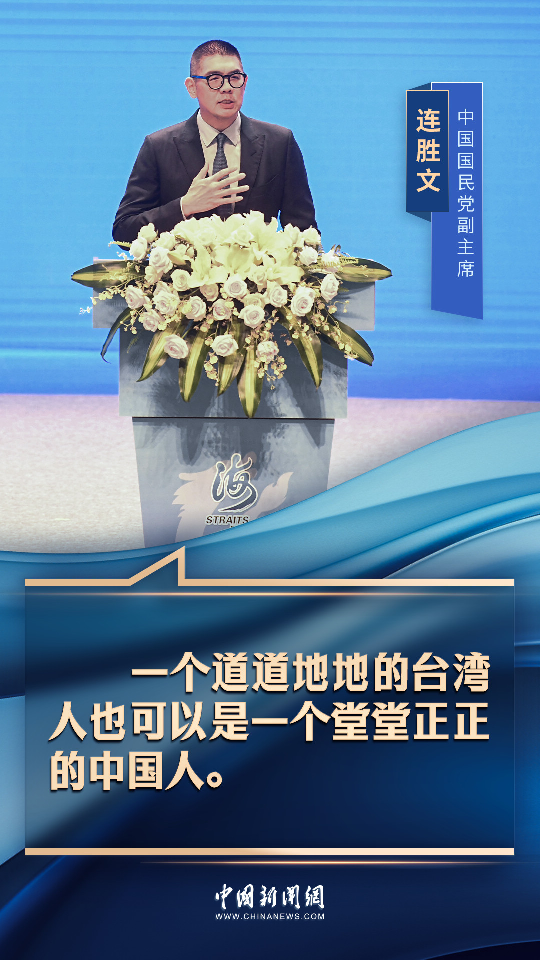 一股股正能量之聲，從海峽論壇響徹兩岸！