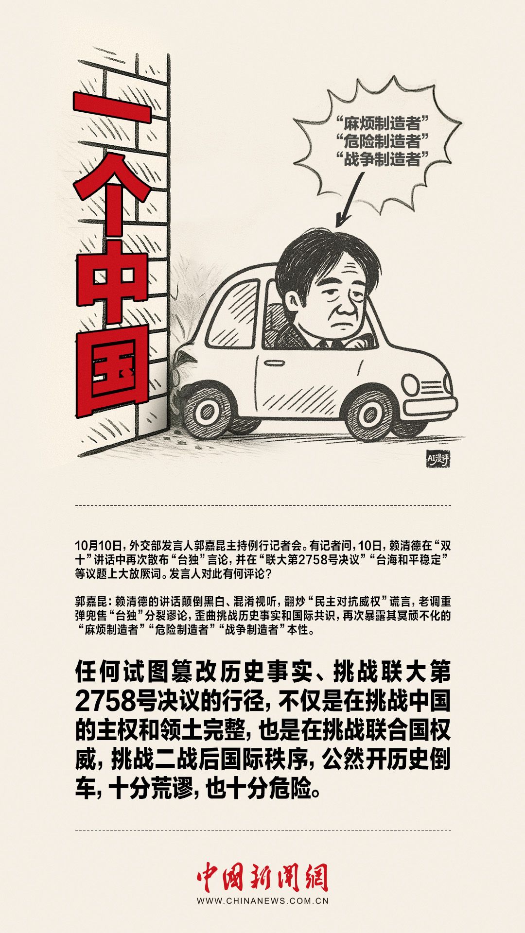 AI漫評｜開歷史倒車，十分危險！