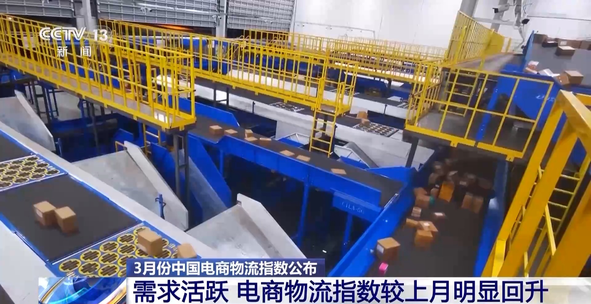 需求活躍 3月份中國電商物流指數較上月明顯回升