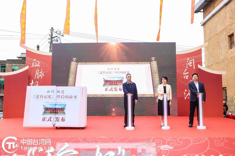 2025年“遷臺記憶”臺胞祖地行活動在漳州平和縣舉行