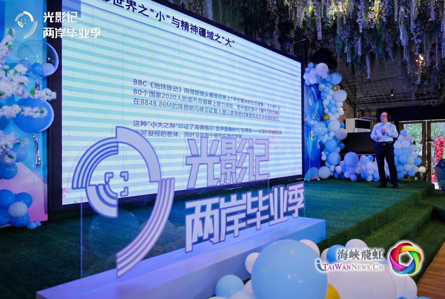 光影為媒 青春共鳴—— “光影記·兩岸畢業季”網絡微紀錄片創作分享會在泉州召開_fororder_中國紀錄片學會副會長夏蒙主