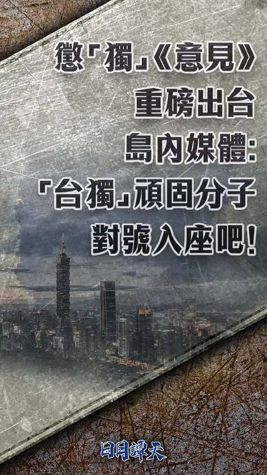 依法懲治“台獨”頑固分子恰當其時