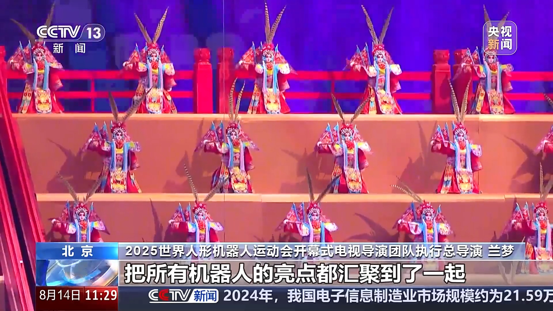 鋼鐵“舞者”如何打出優雅太極？世界人形機器人運動會開幕式精彩“劇透”