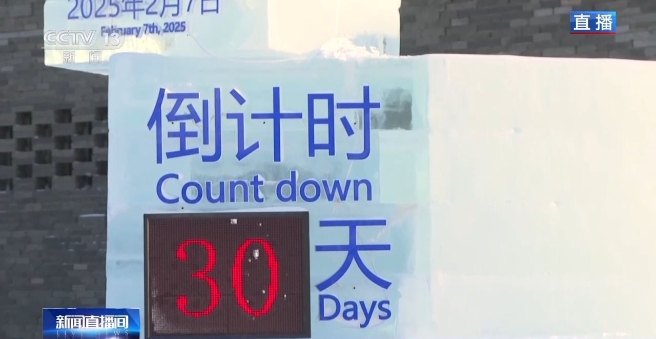 冰雪大世界裏的亞冬會“打卡點” 你集齊了幾個？