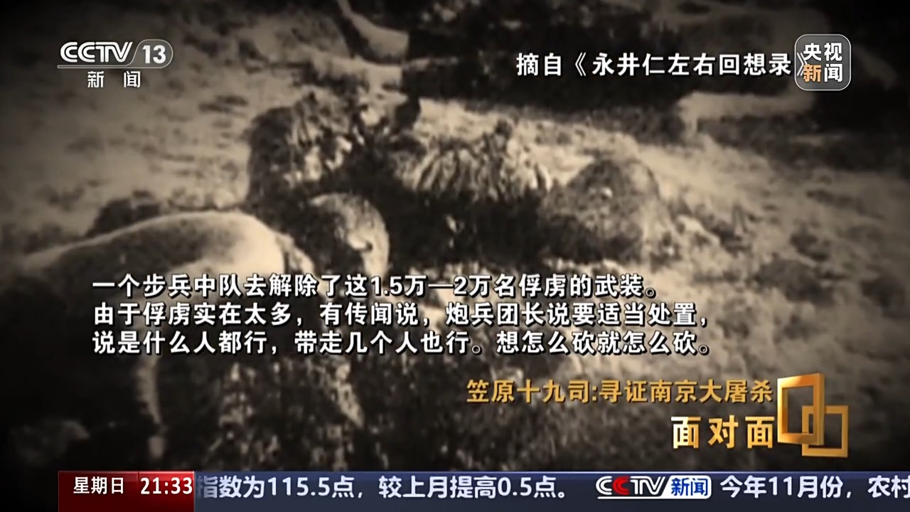 面對面丨一個日本人，為何研究南京大屠殺40年？