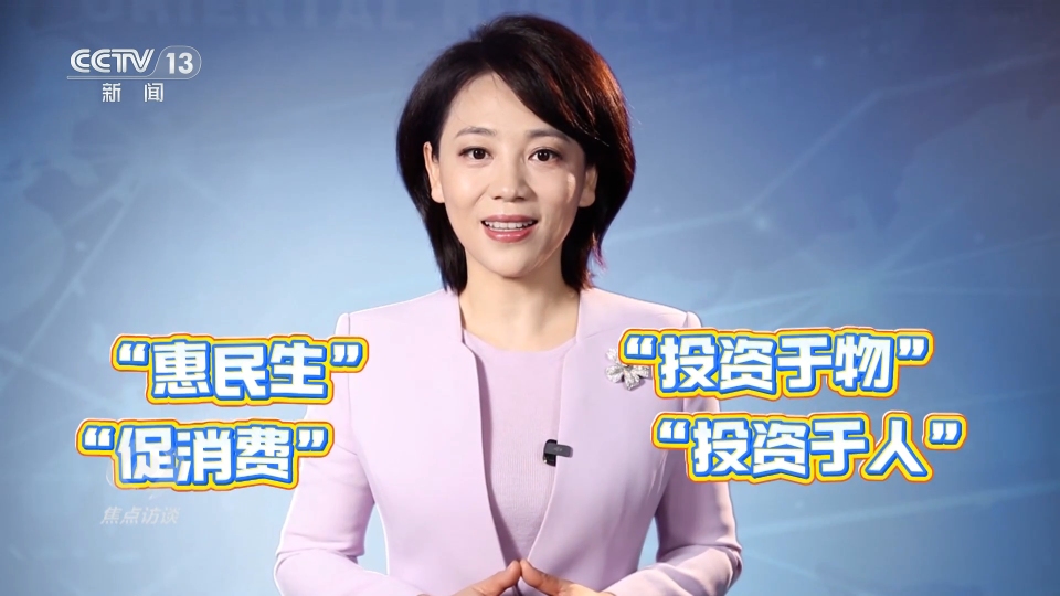 讀懂“十五五”規劃建議 感知政策裏的民生“溫度”