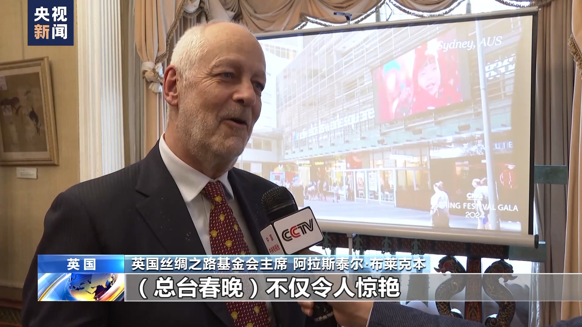 英國“歡樂春節”系列活動啟動 總臺春晚受關注