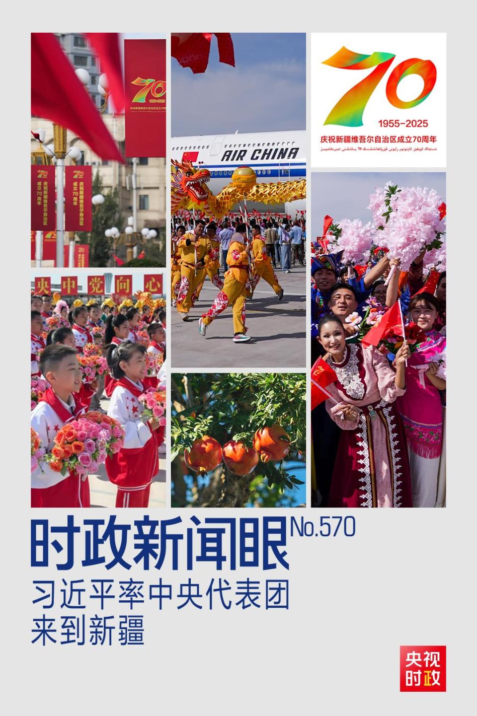 時政新聞眼丨歷史性的新疆之行開啟，傳遞哪些重要信息