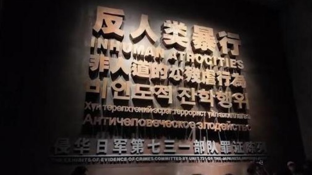 銘記歷史 悼念同胞——台灣青年參觀侵華日軍第七三一部隊罪證陳列館_fororder_截圖錄屏_選擇區域_20240919160517