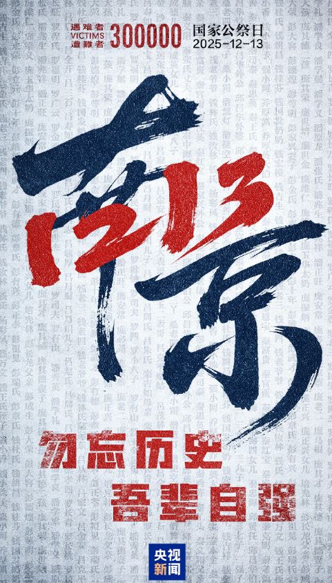 銘記國殤 共護和平_fororder_南京66.JPG