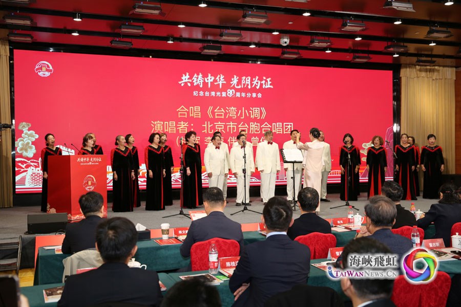 “共鑄中華 光陰為證” ——紀念台灣光復80週年分享會在北京舉行 “共鑄中華 光陰為證” ——紀念台灣光復80週年分享會在北京舉行_fororder_圖二