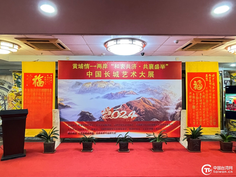 百年黃埔歷久彌新，千年長城巍巍壯麗 兩岸藝術家“雲端”聯動共釋悠悠中華魂