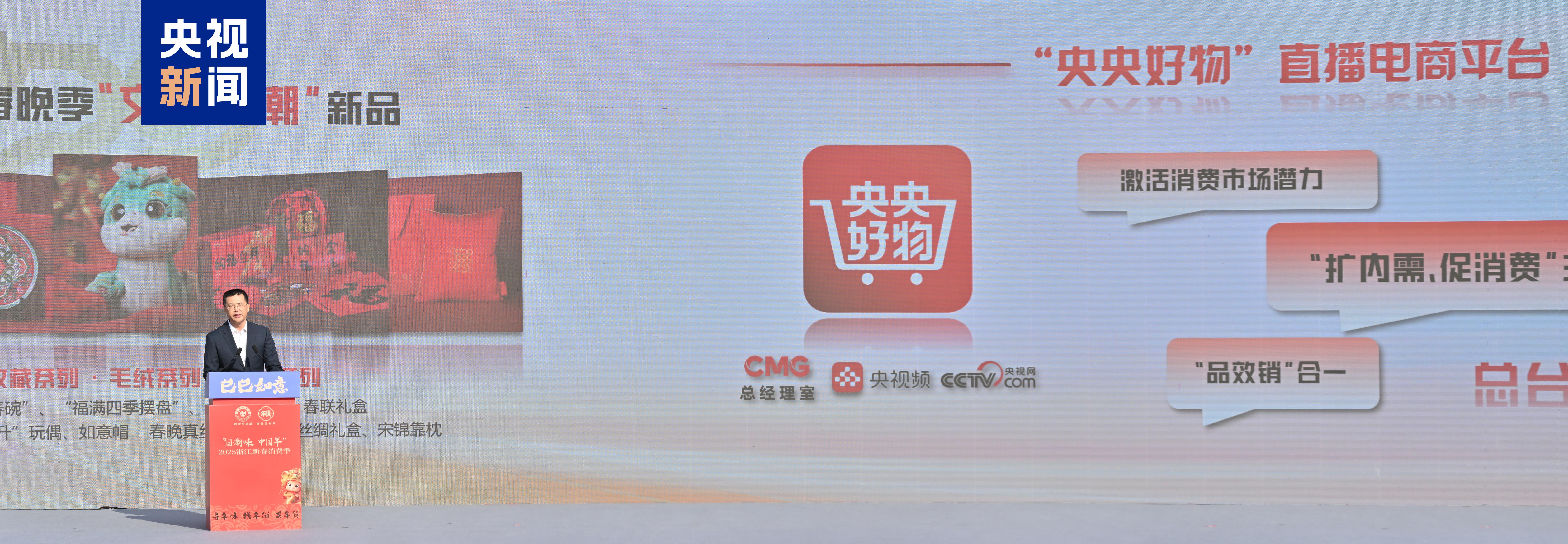 國潮味 中國年！2025浙江新春消費季啟動