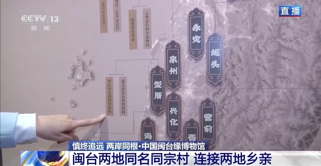 姓氏為證、譜牒為橋 “板橋”牽起跨越海峽的鄉愁