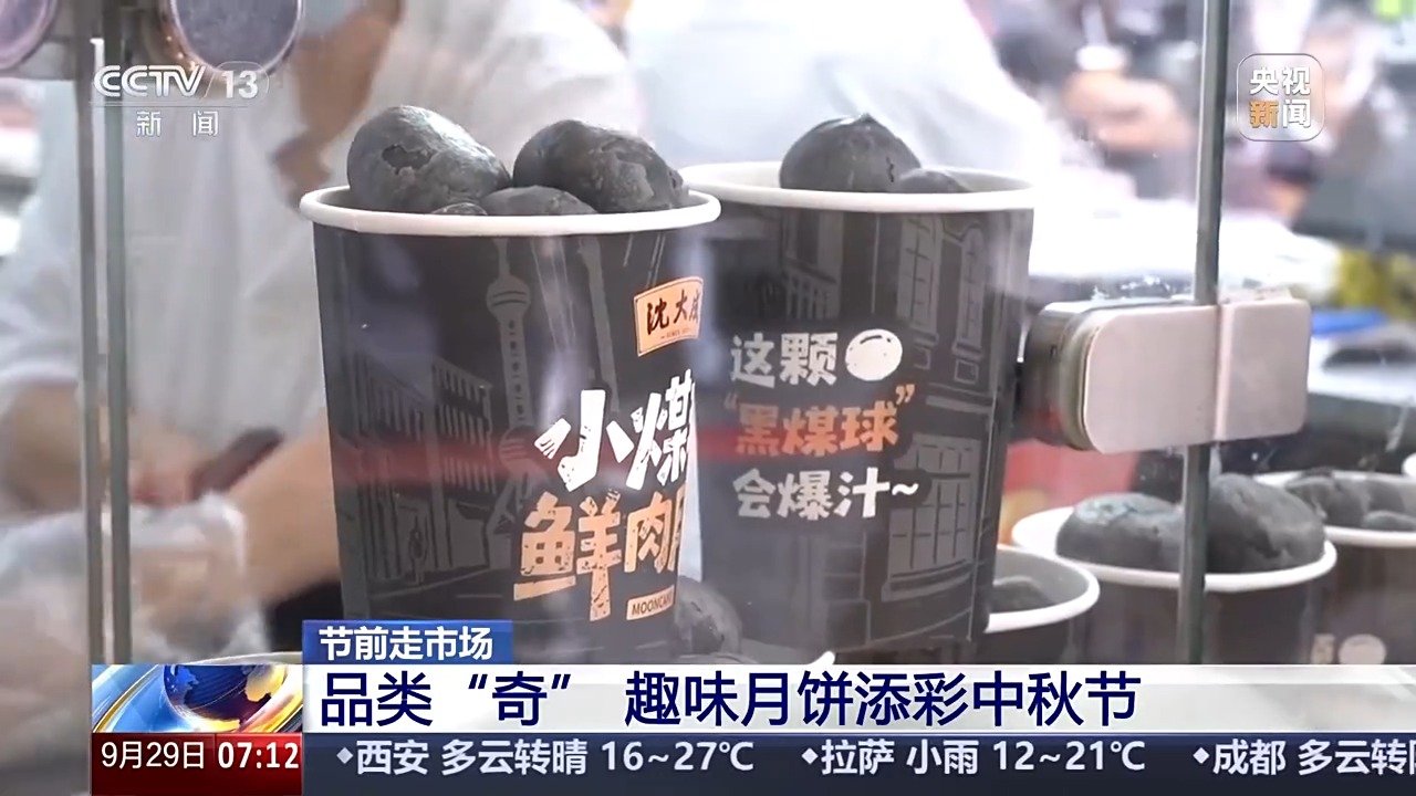 大閘蟹搭無人機、“小煤球”月餅出圈 今年雙節市場超有料 大閘蟹搭無人機、“小煤球”月餅出圈 今年雙節市場超有料