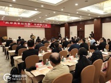 特稿|兩岸學者在京共話兩岸關係：統一大勢不可阻擋！