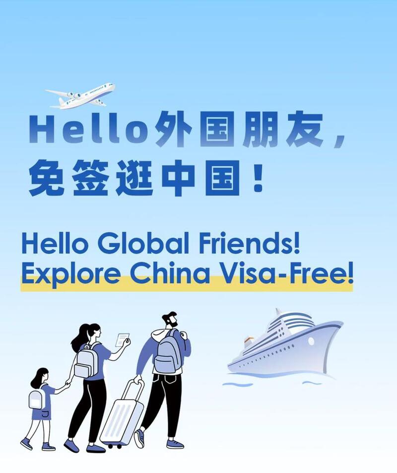 哪些國家能免簽來中國？最全列表一起看