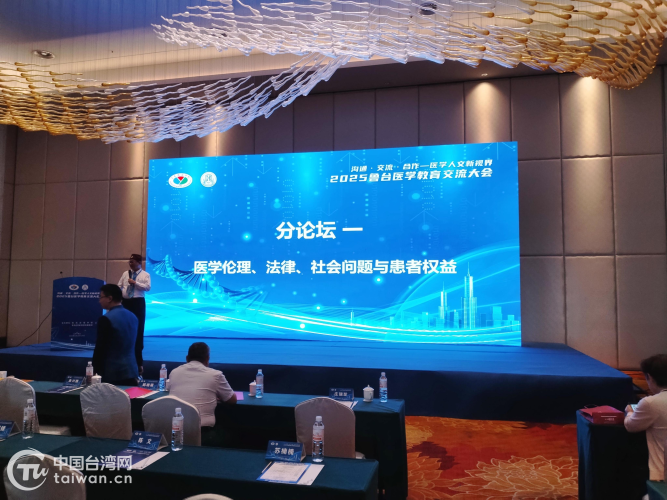 搭建兩岸醫學交流橋梁 共繪醫學人文新藍圖 “溝通交流合作—醫學人文新視界”2025年魯臺醫學教育合作交流大會在青島開幕