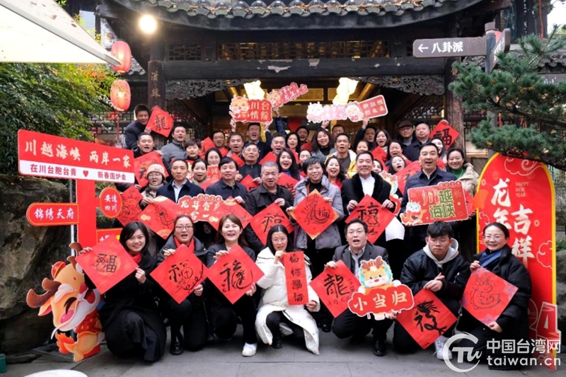 兩岸婚姻家庭暨在川臺青新春圍爐 共敘親情、共話發展、共慶新春