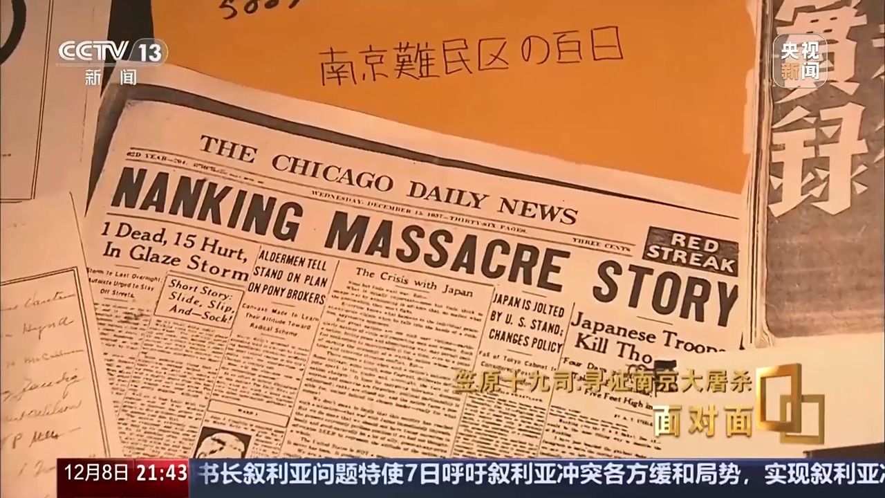 面對面丨一個日本人，為何研究南京大屠殺40年？