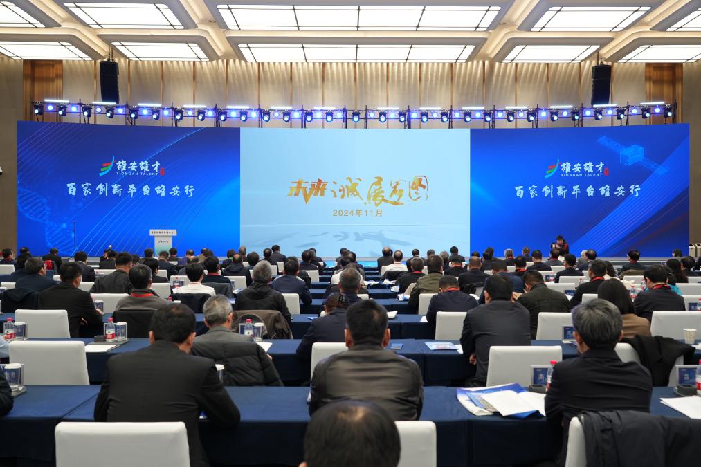 築巢引鳳逐夢“未來之城”——雄安新區聚力打造創新高地
