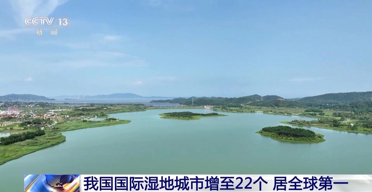 中國國際濕地城市增至22個 濕地面積穩定在5635萬公頃以上 中國國際濕地城市增至22個 濕地面積穩定在5635萬公頃以上