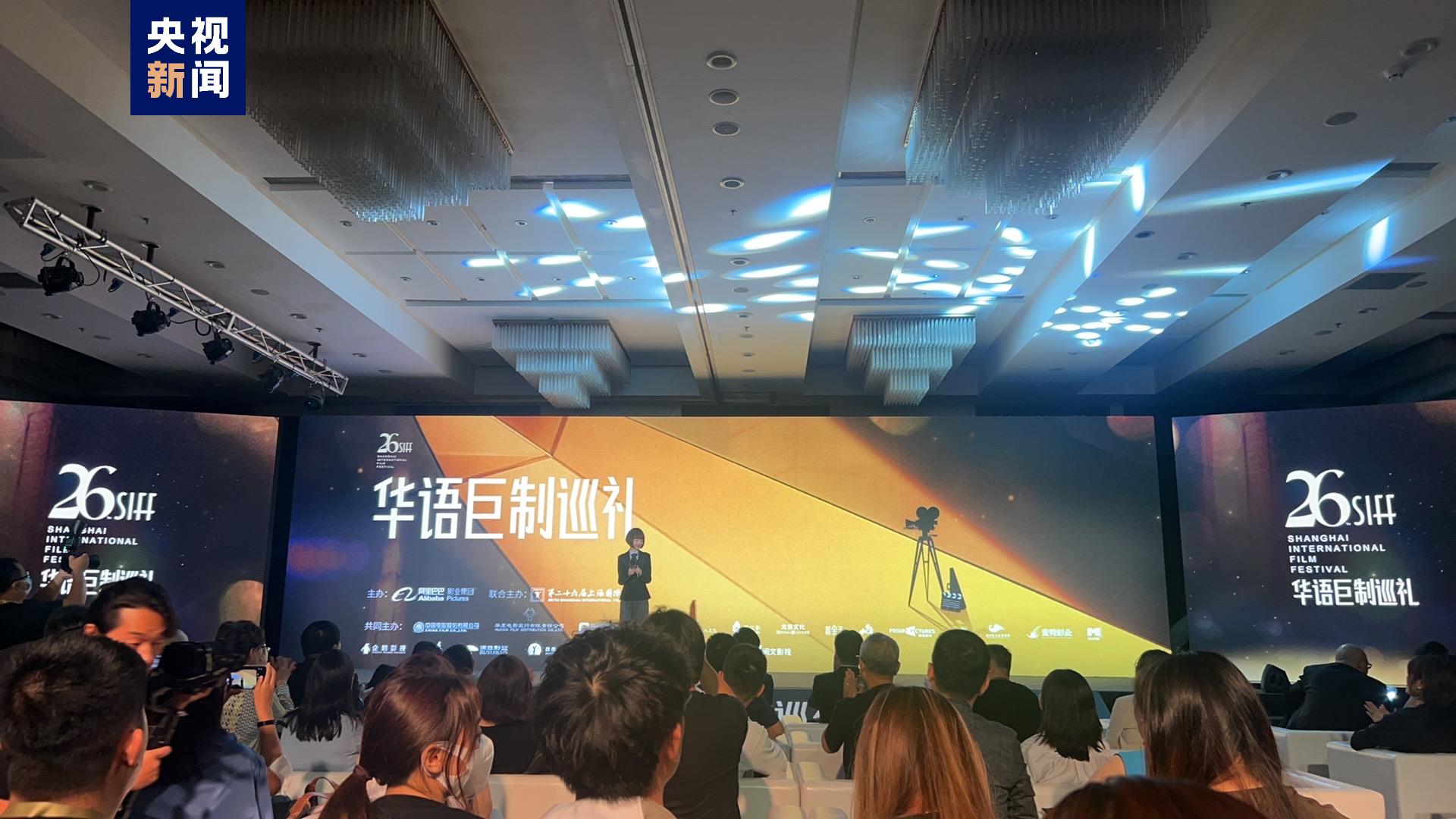 上影節推出“華語巨制”單元 助推華語電影高品質發展