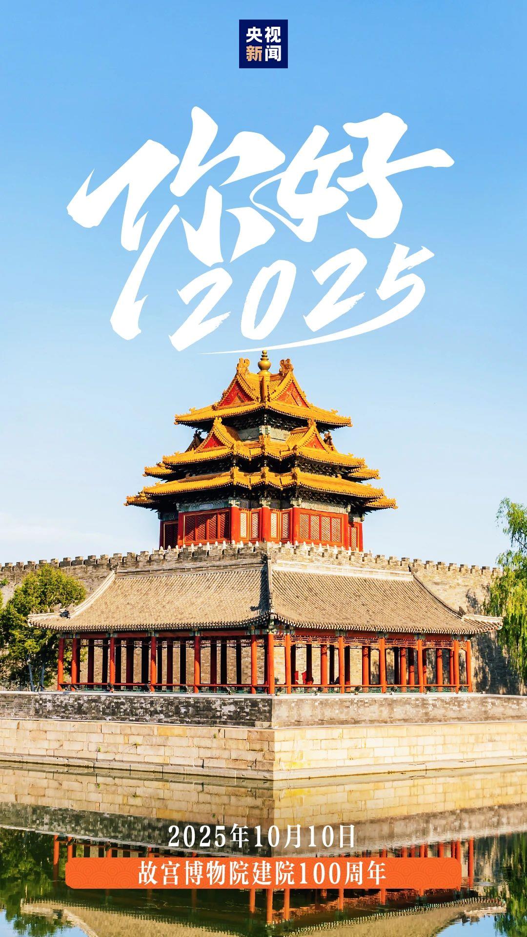 2025年將有哪些大事？12張圖帶你速覽