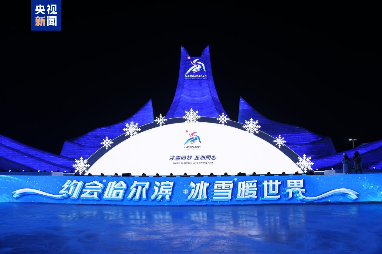 第41屆中國·哈爾濱國際冰雪節開幕