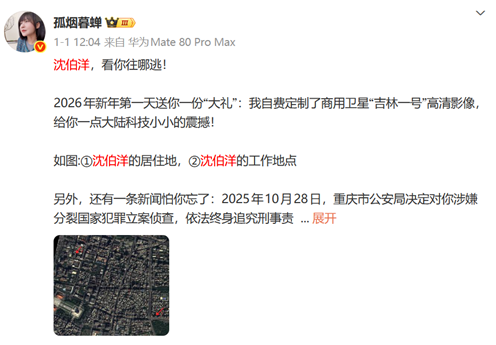 大陸民眾借衛星精準定位沈伯洋 “台獨”分裂分子無處遁形