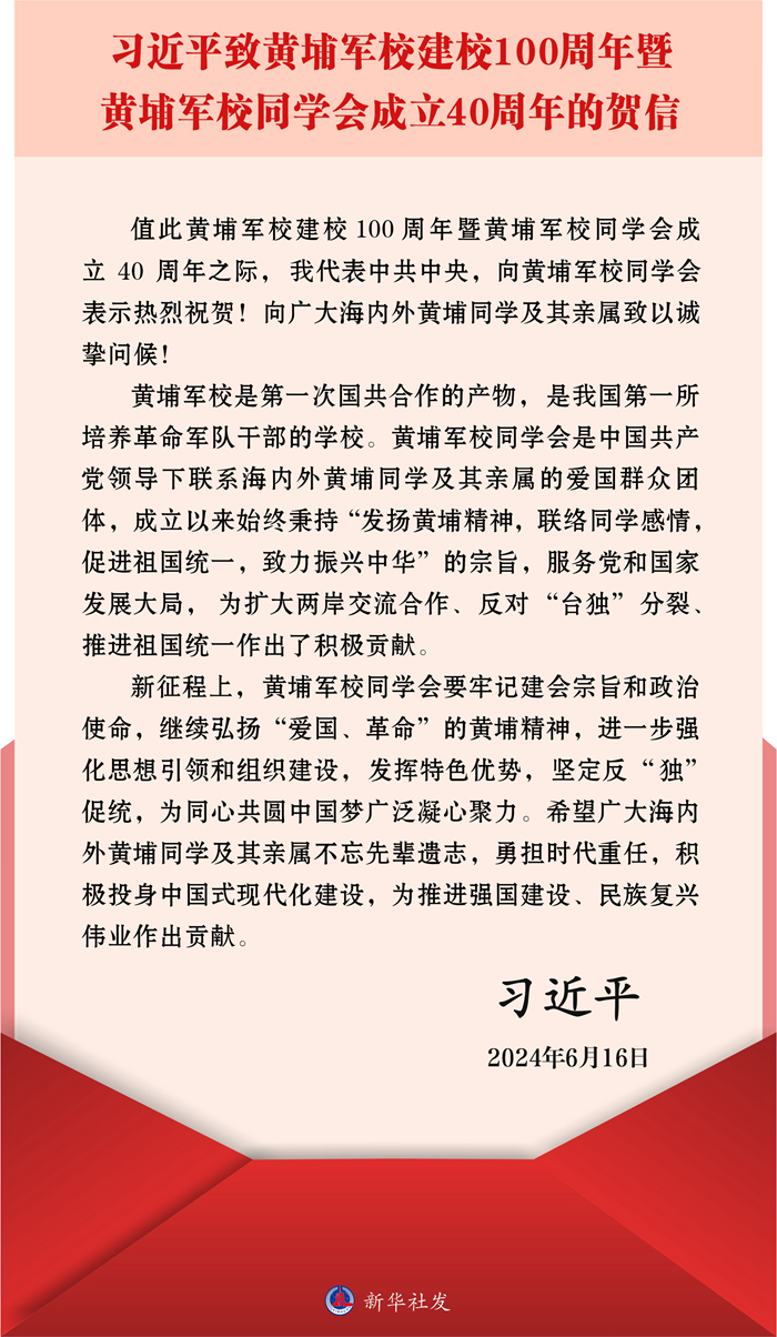 習近平致信祝賀黃埔軍校建校100週年暨黃埔軍校同學會成立40週年強調 為同心共圓中國夢廣泛凝心聚力