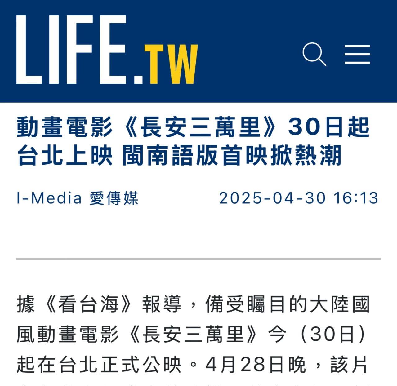 臺青熱衷的“五一”新玩法：“跟著電影遊大陸”