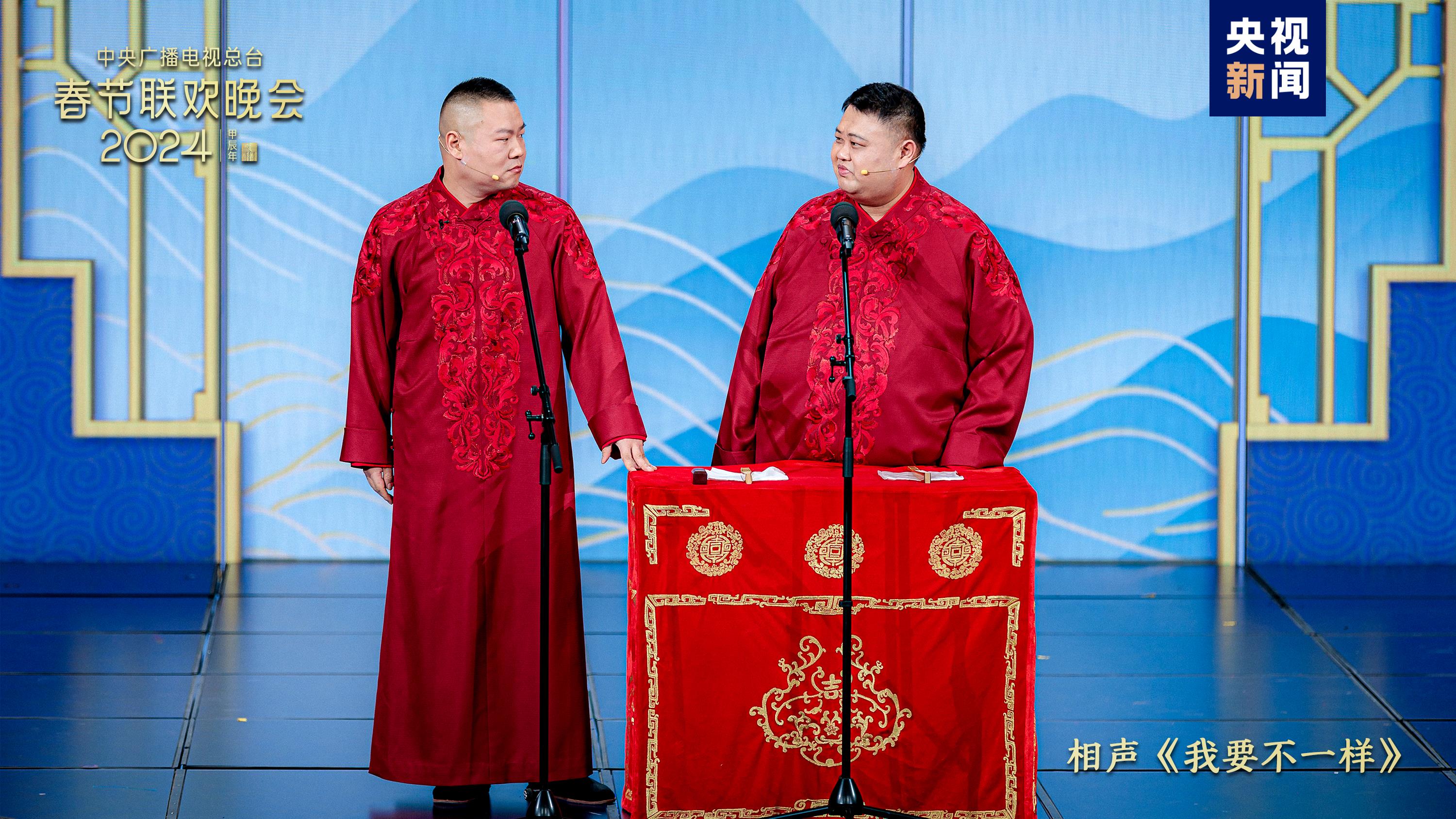 歡樂吉祥!中央廣播電視總臺《2024年春節聯歡晚會》與全球歡度中國年 歡樂吉祥!中央廣播電視總臺《2024年春節聯歡晚會》與全球歡度中國年